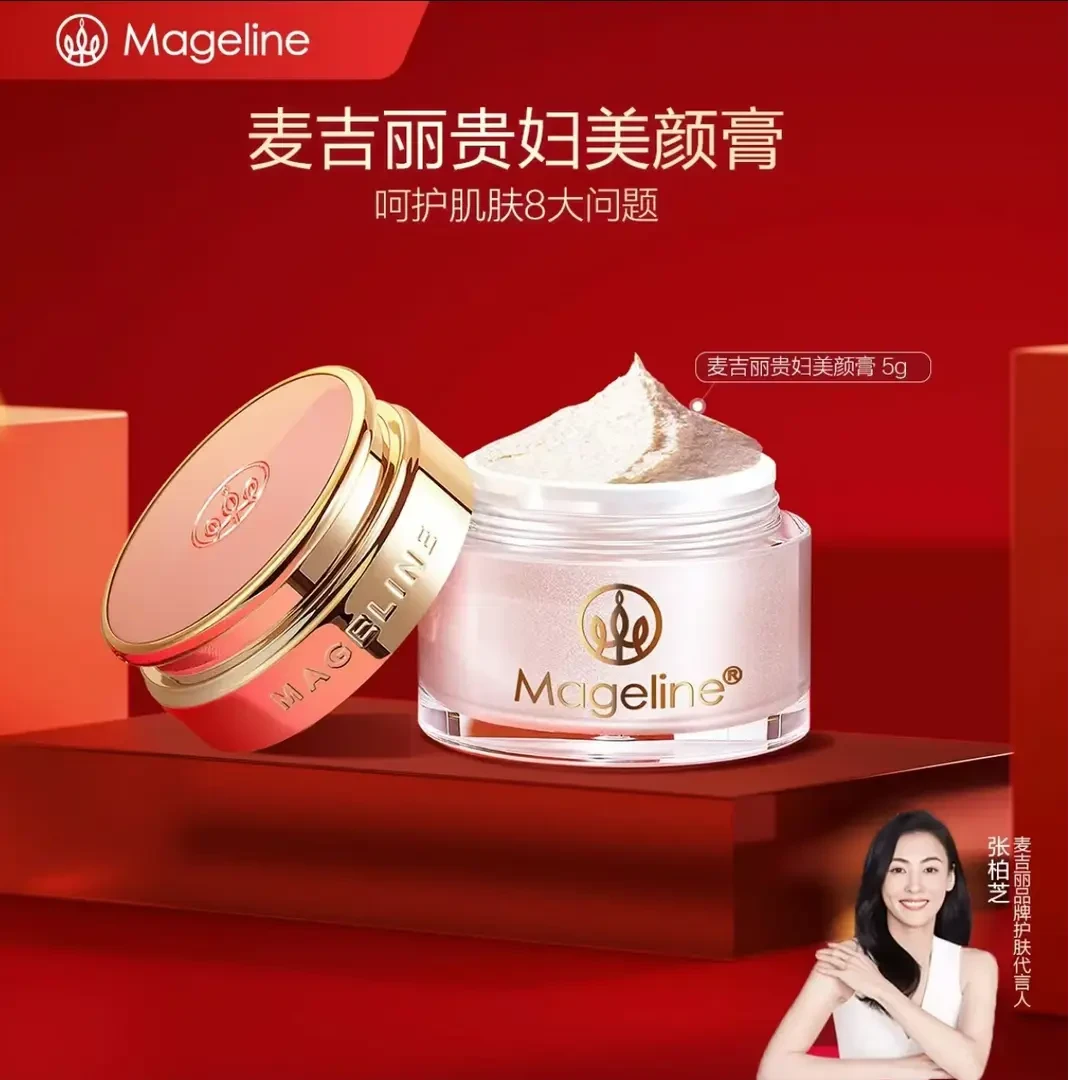 麦吉丽贵妇美颜膏补水保湿提亮紧致抗皱素颜霜滋润面霜