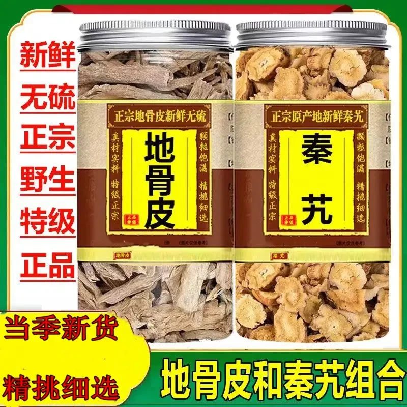 秦艽地骨皮组合中药材正品官方野生地骨皮秦艽新货无硫茶秦九百合