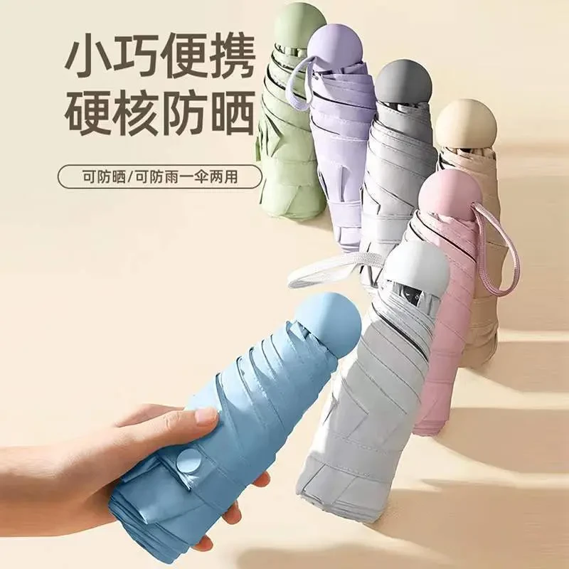胶囊太阳伞女防紫外线遮阳晴雨伞两用迷你五折叠超轻小巧便携方便