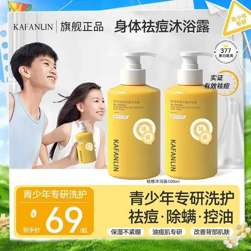 【祛痘大黄瓶沐浴露】青少年祛痘沐浴乳保湿去背后痘痘成人男女通用