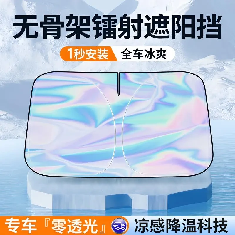 汽车遮阳挡车窗防晒隔热镭射遮阳帘前挡风玻璃板罩车内遮光遮阳伞