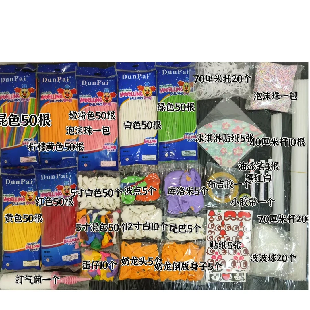 晓含气球材料包，不含课程