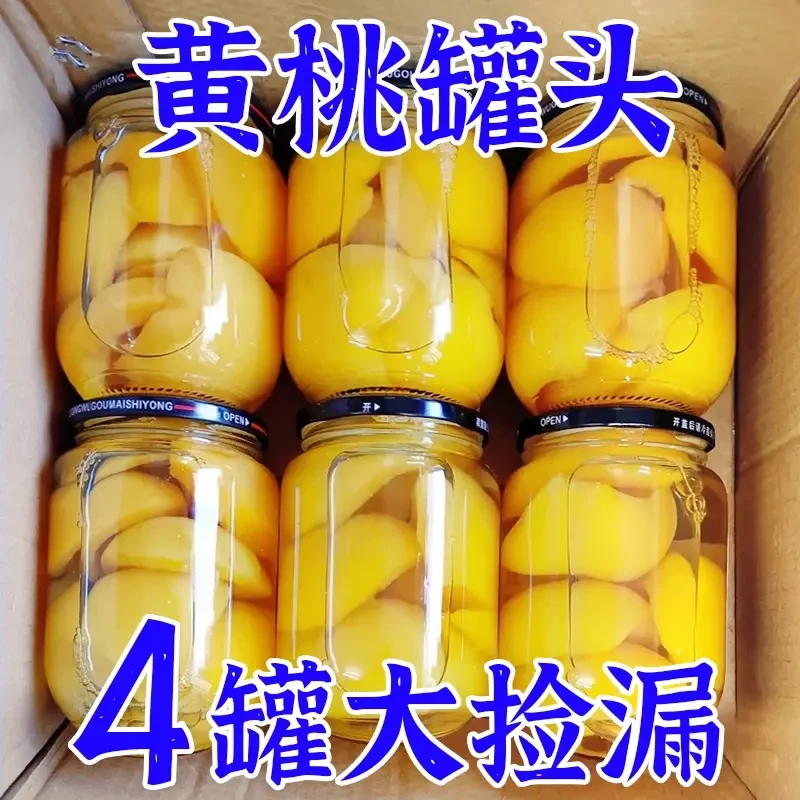 【半价抢】黄桃罐头510g大瓶新鲜水果罐头鲜嫩多汁果肉饱满零食整箱