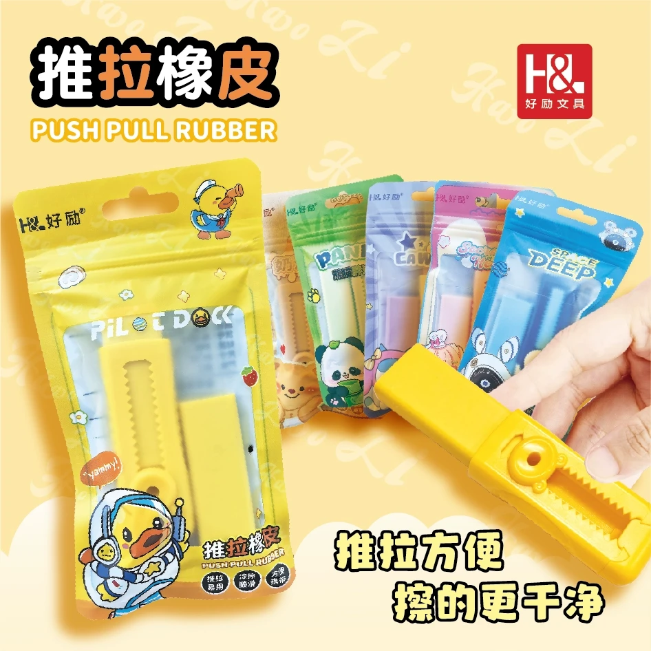 好励推拉橡皮擦 小学生 幼儿园推动式象皮擦安全无毒干净擦字成线