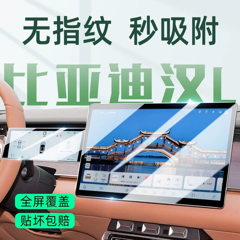 比亚迪汉Ldmi中控仪表屏幕钢化膜EV导航保护贴膜内饰改装配件dmp