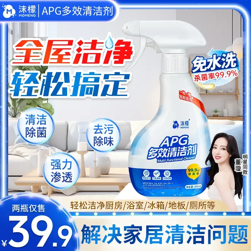 沫檬厨电油污冰箱杀菌清洁剂免洗喷雾孕婴可用烤箱多用途清洁剂