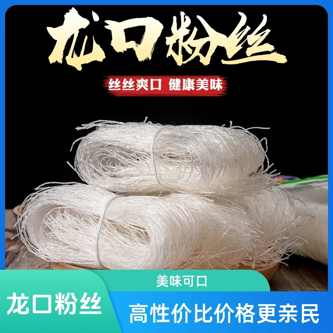 【拍一发五】龙口粉丝150克/包 厂家直销烟台特产绿豆豌豆粉丝新鲜D