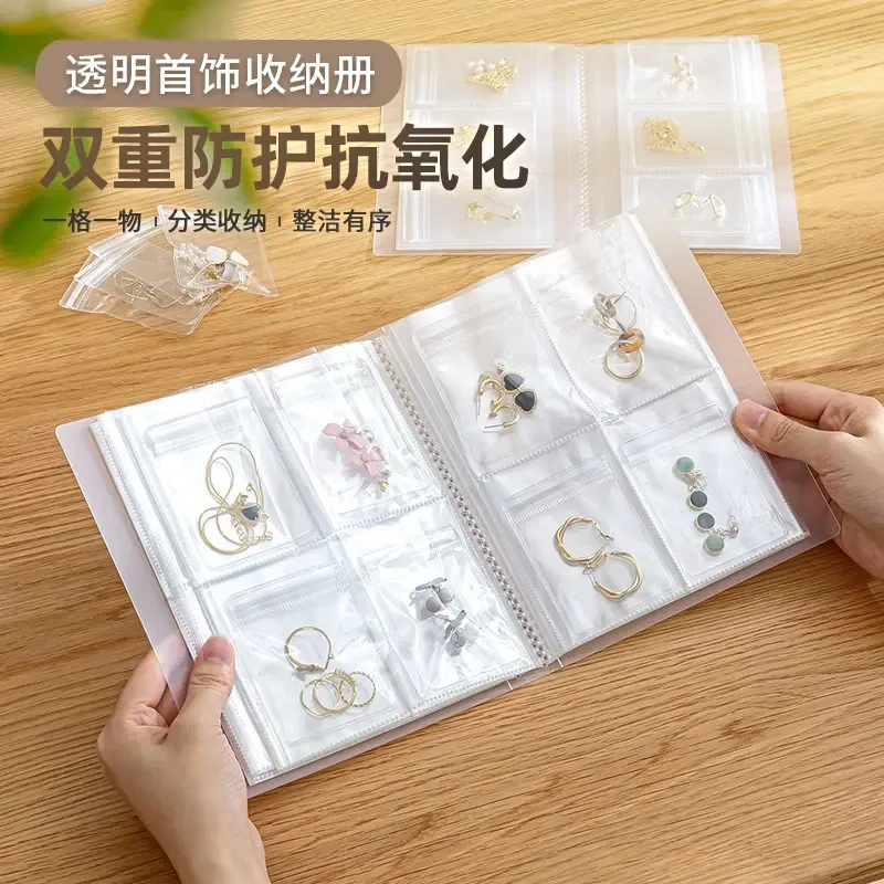 【送20个收纳袋】首饰收纳相册耳环项链戒指防尘防氧化三宫格84位