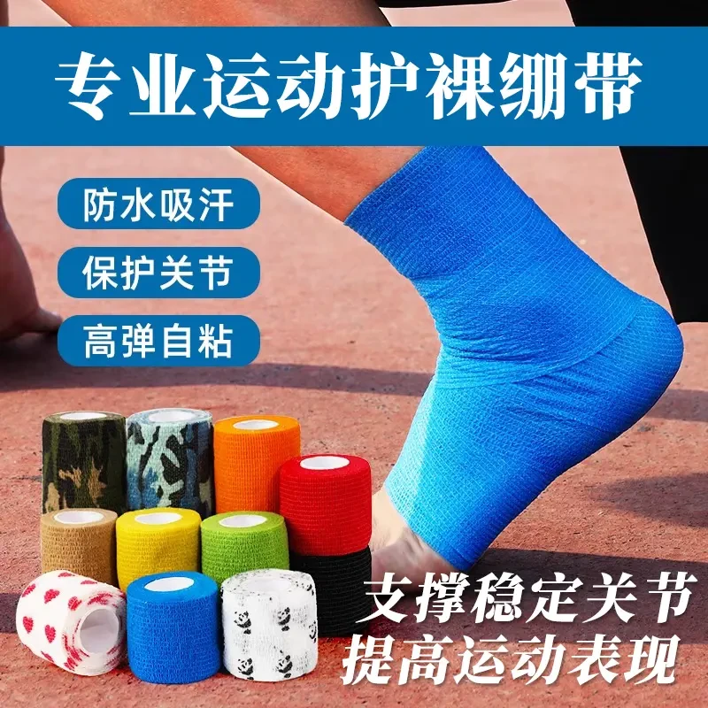 自粘运动弹力绷带足球篮球打脚护脚踝保护防崴护指腕弹性宠物绑带