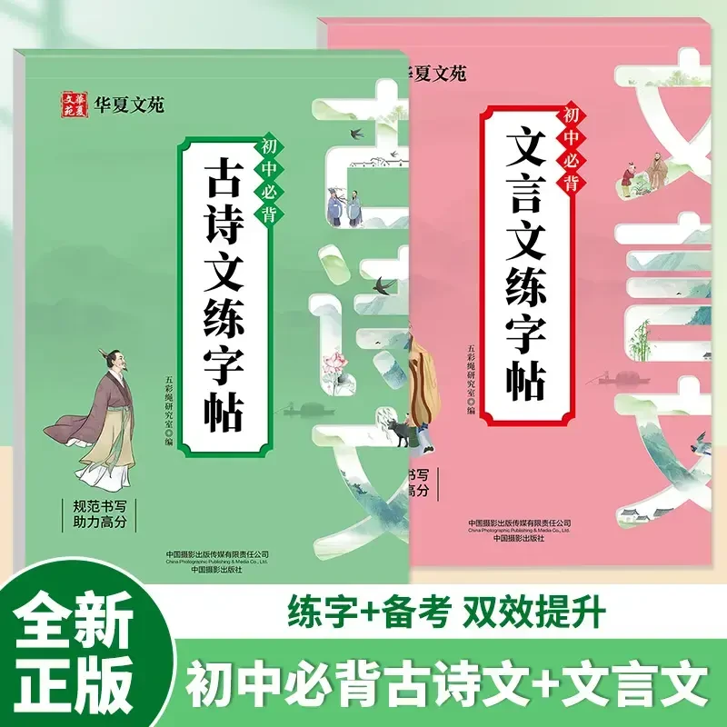 初高中古诗词练字帖必背同步人教版语文课本古诗文钢笔临摹本