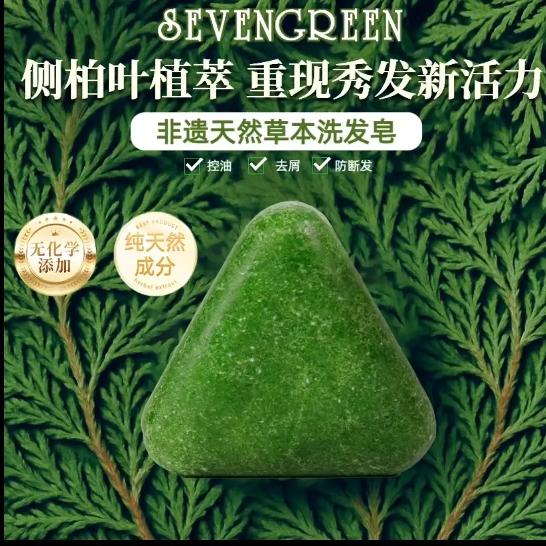 【拍二发三】绿侧柏叶新疆乌斯曼草本洗发皂何首乌油去屑毛躁洗头皂