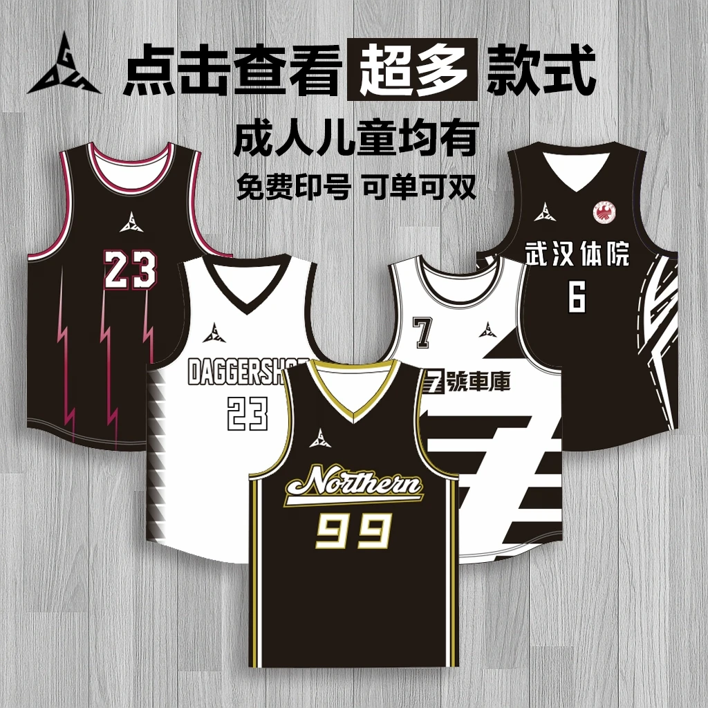 DaggerShot可定制美式篮球服球衣印字多色球服套装男训练比赛队服