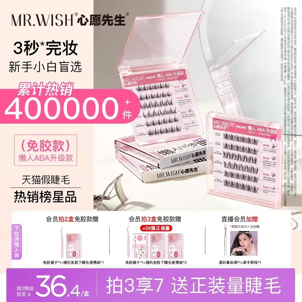 心愿先生免胶懒人三步曲ABA升级自粘假睫毛女自然仿真睫毛3D新手