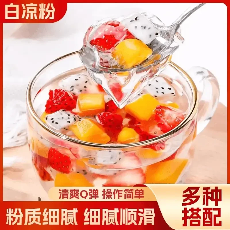 【夏日甜品】白凉粉在家DIY做果冻专用粉家用商用红糖冰粉简单易用