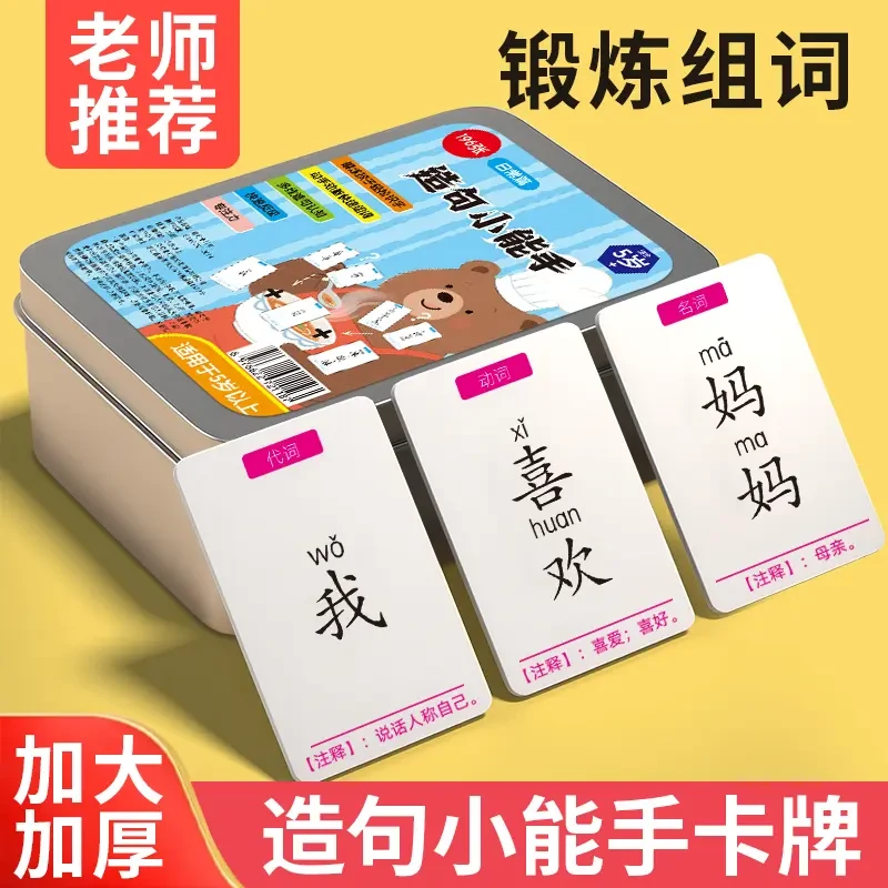 疯狂造句小天才小学生连词成句卡牌亲子益智卡片儿童造句训练游戏