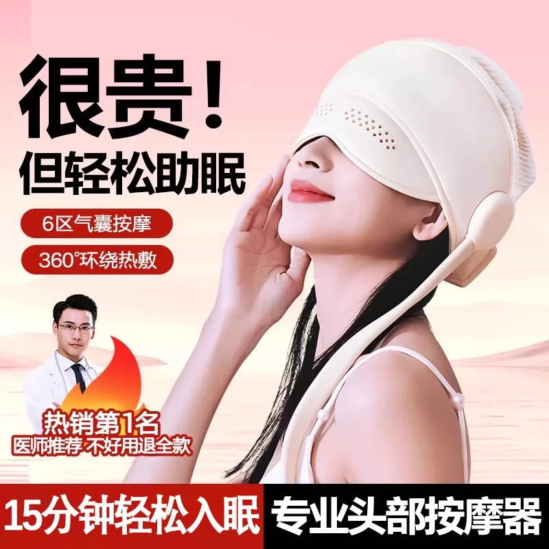 头部按摩器电动按头皮神器按摩仪眼部热敷全自动缓解头疼疏通经络
