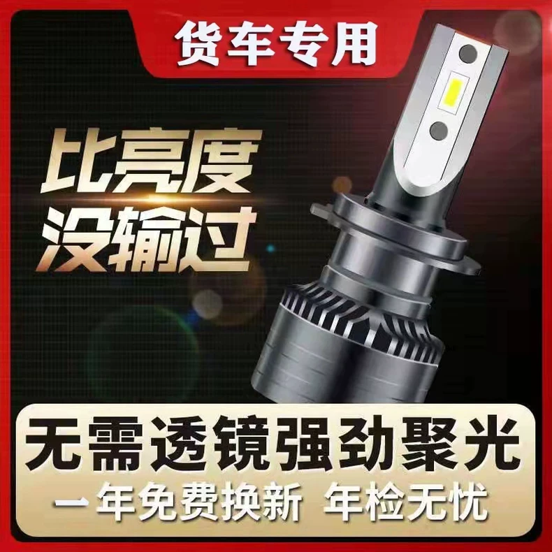 汽车货车led大灯h7远光近光灯泡h4远近一体超亮h1强光12v24v防水