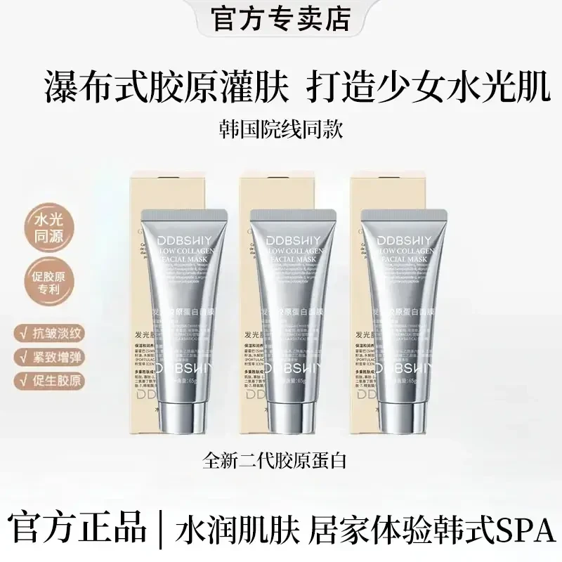 【粉丝专属】胶原蛋白涂抹面膜灌注面膜涂抹补水发光去黄提亮抗氧1