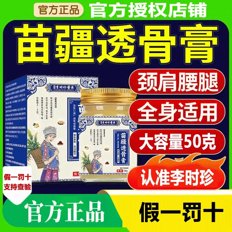 苗疆透骨膏李|时珍关节颈椎肩周跌打活络按摩舒缓世家官方正品