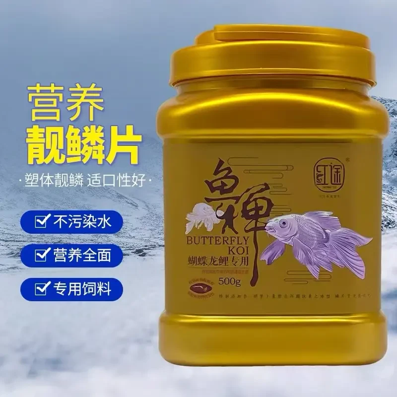 红途益可美蝴蝶鲤专用饲料上浮颗粒热带鱼鱼食