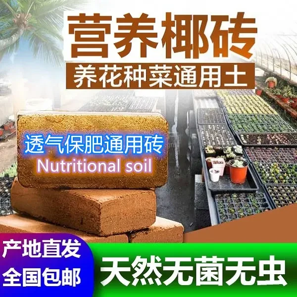 【养花种菜必备】进口椰砖营养土椰糠多肉种花绿植专用土壤种植通用