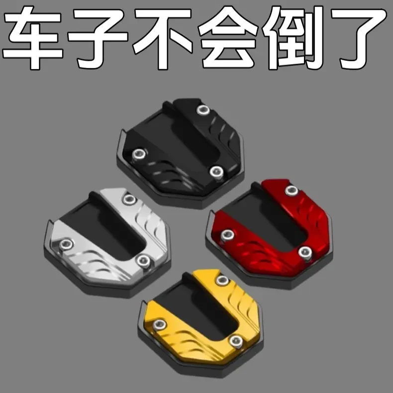 电动车加宽防滑垫撑侧边撑底座脚撑边撑套停车架单支垫改装零配件