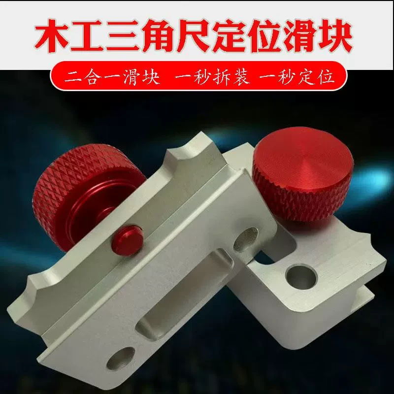 二合一打孔定位器三角尺定位滑块多功能辅助打孔开孔神器划线工具