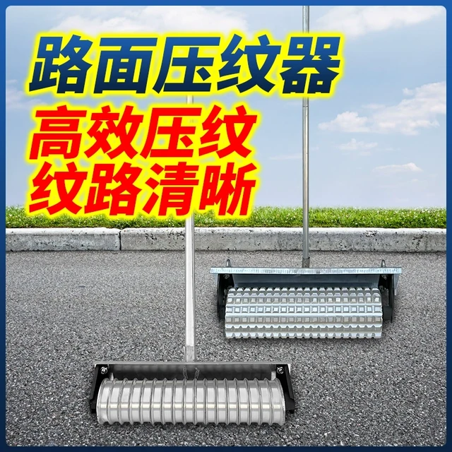 50 70加重型手动压纹器马路路面刻纹器压花辊建筑机械配件新品