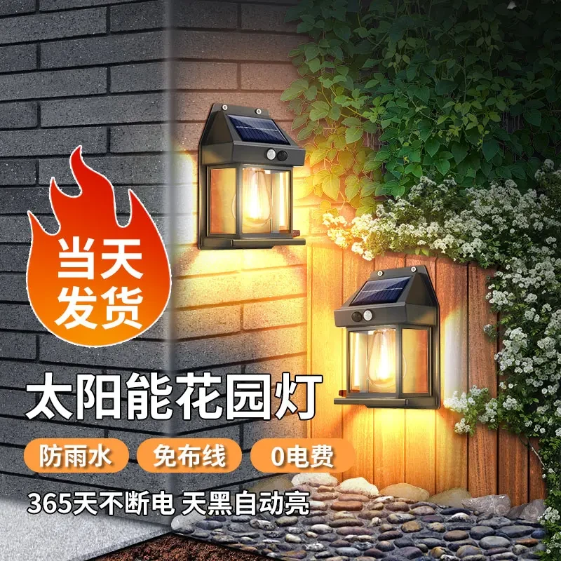 太阳能照明防水钨丝壁灯太阳能人体感应灯户外庭院防水灯照明灯