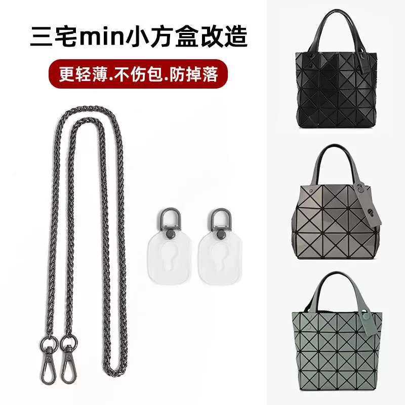 适用于三宅一生mini包带肩带改造防磨损扣小方盒链条斜挎腋下内胆