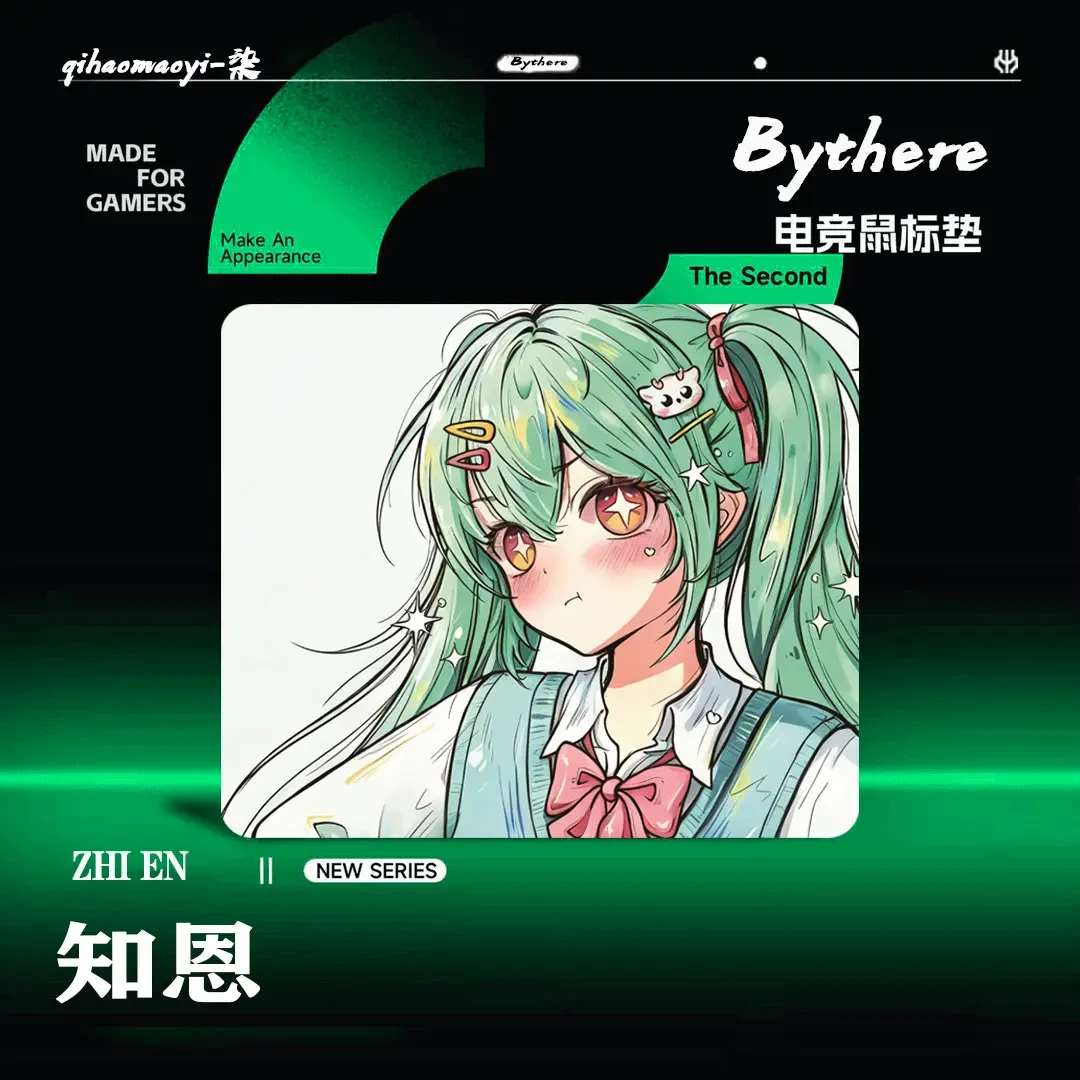 Bythere白【知恩】泽一周年限定系列电竞鼠标垫自研细面中性均衡垫