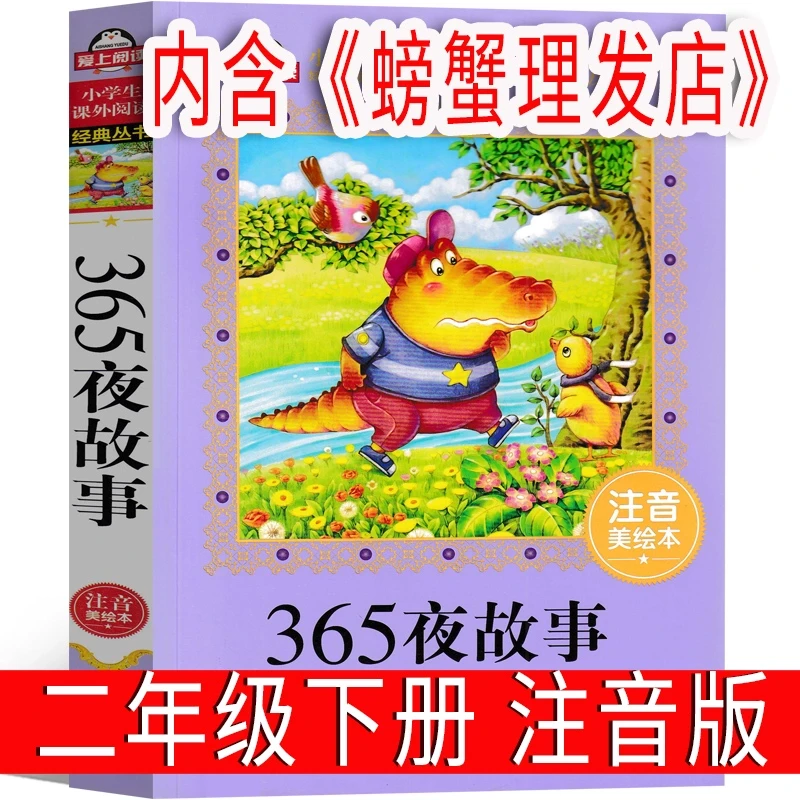 注音版螃蟹理发店二年级下册正版课外书蟹的生意新美南吉著