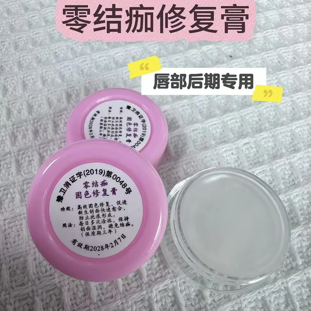 纹唇纹眉纹眼线专用零结痂修复膏保湿滋润修护