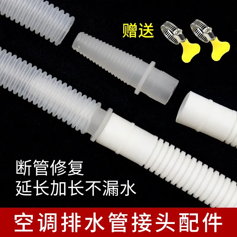 空调排水管延长管配件接头冷凝水出水下水软管加厚落水管加长管子