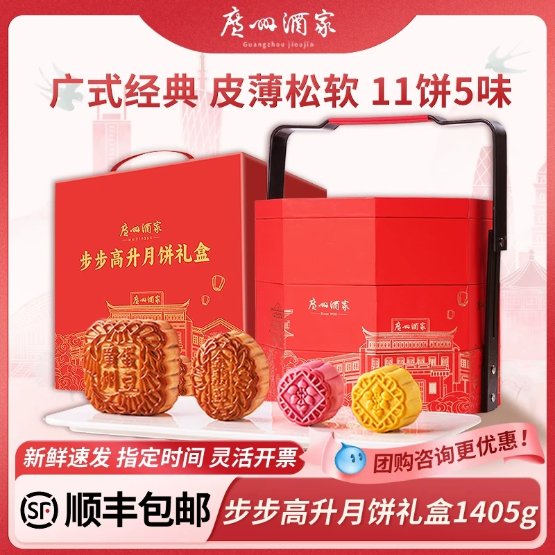 广州酒家月饼步步高升礼盒金腿五仁蛋黄果仁芝士流心广式中秋送礼