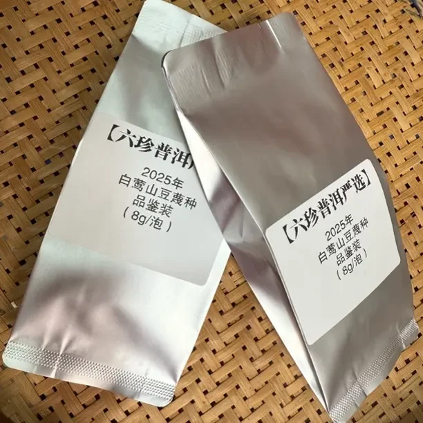 白莺山豆蔑种2025年头春古树生茶 品鉴装  清凉感 豆香兰香汤含香