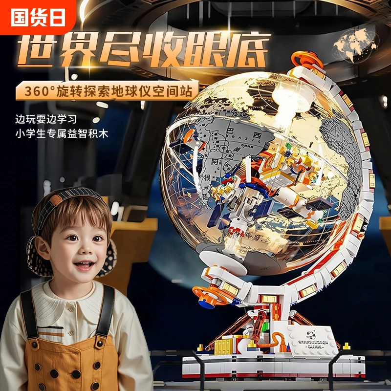 破晓地球仪积木益智拼装玩具10岁以上9儿童拼搭男孩生日礼物8摆件