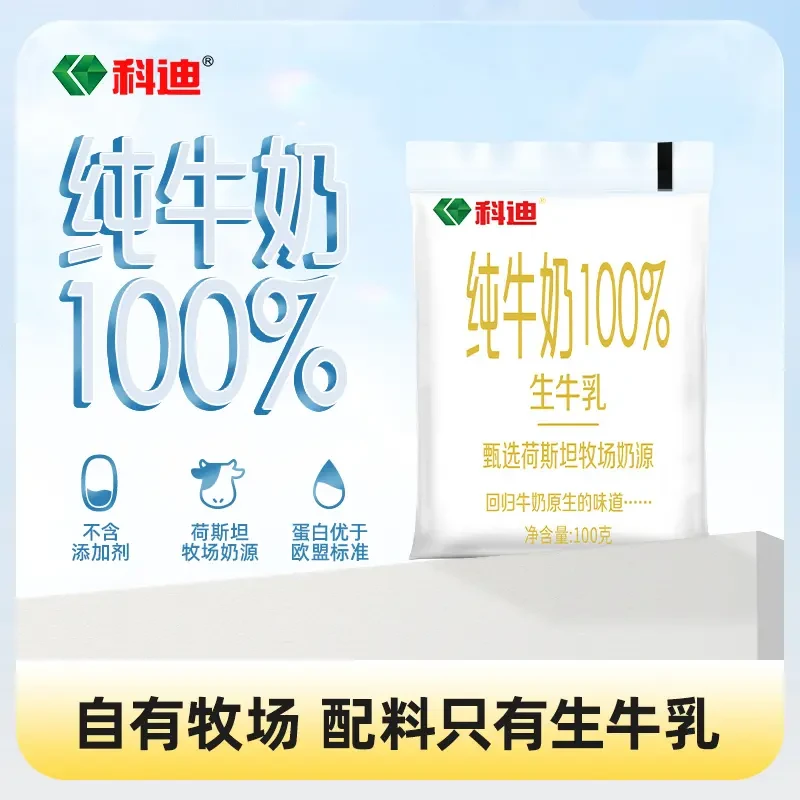 【大婷子专属】科迪 生牛乳纯牛奶小白袋100g*16袋/箱学生营养奶