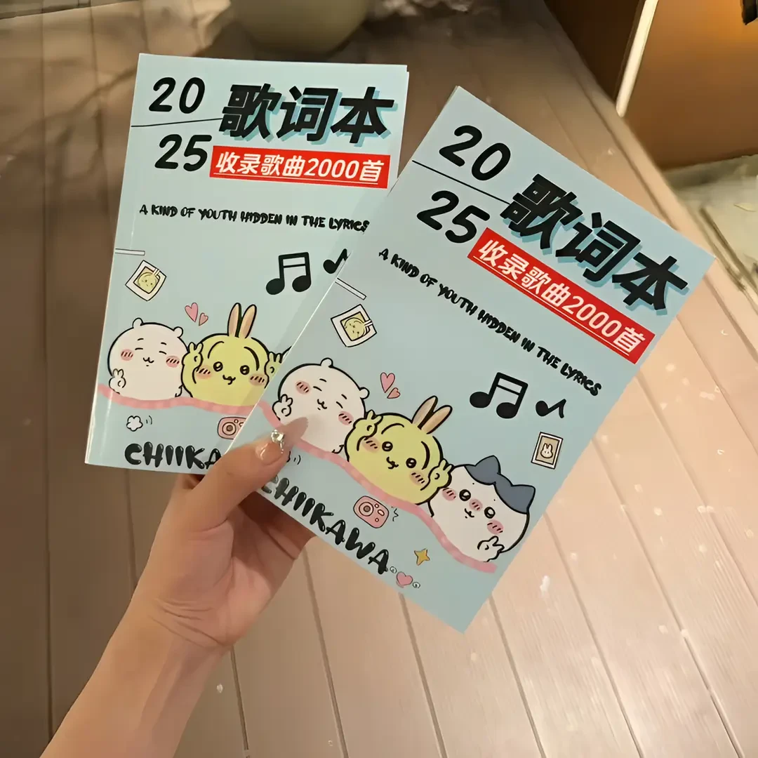【吉伊卡哇歌词本】新款2025歌词本2000首流行歌曲网红热门火爆歌曲