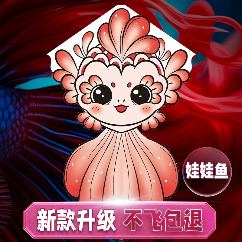 娃娃鱼2025年新款微风易飞卡通成大人儿童专用高档风筝