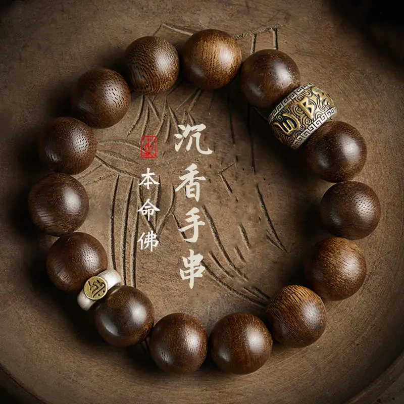 官方旗舰店正宗沉香木质老料本命佛香味十二生肖收藏级男女款手串