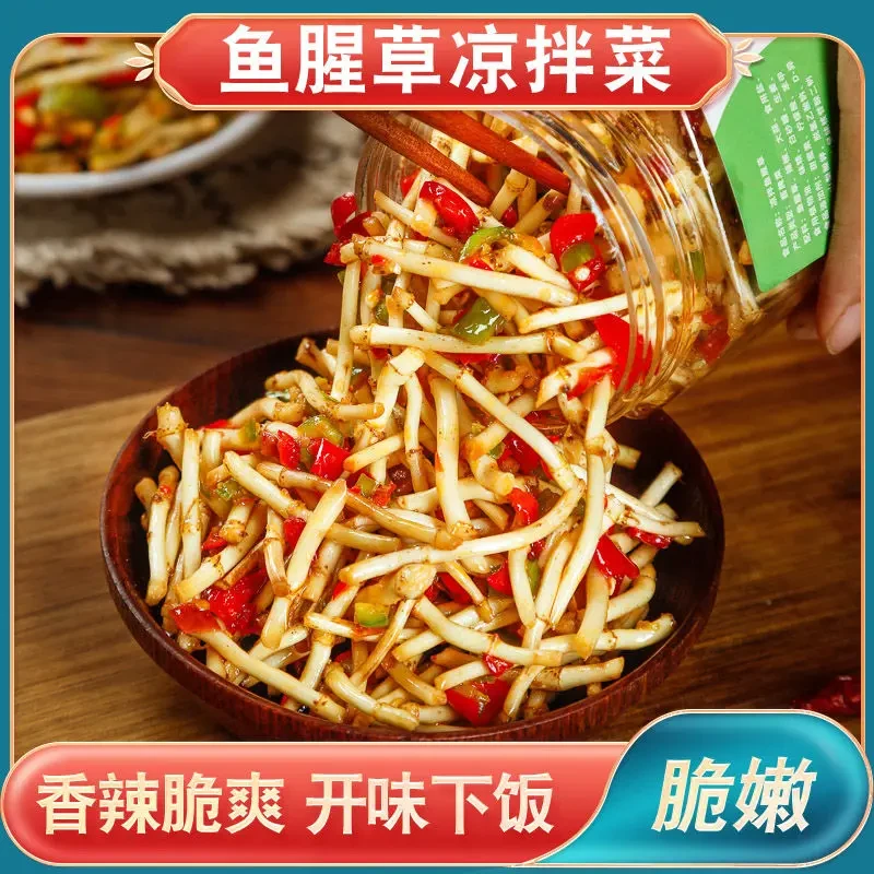 【老家特产】凉拌鱼腥草新鲜折耳根云贵川爽脆节节根下饭菜即食瓶装
