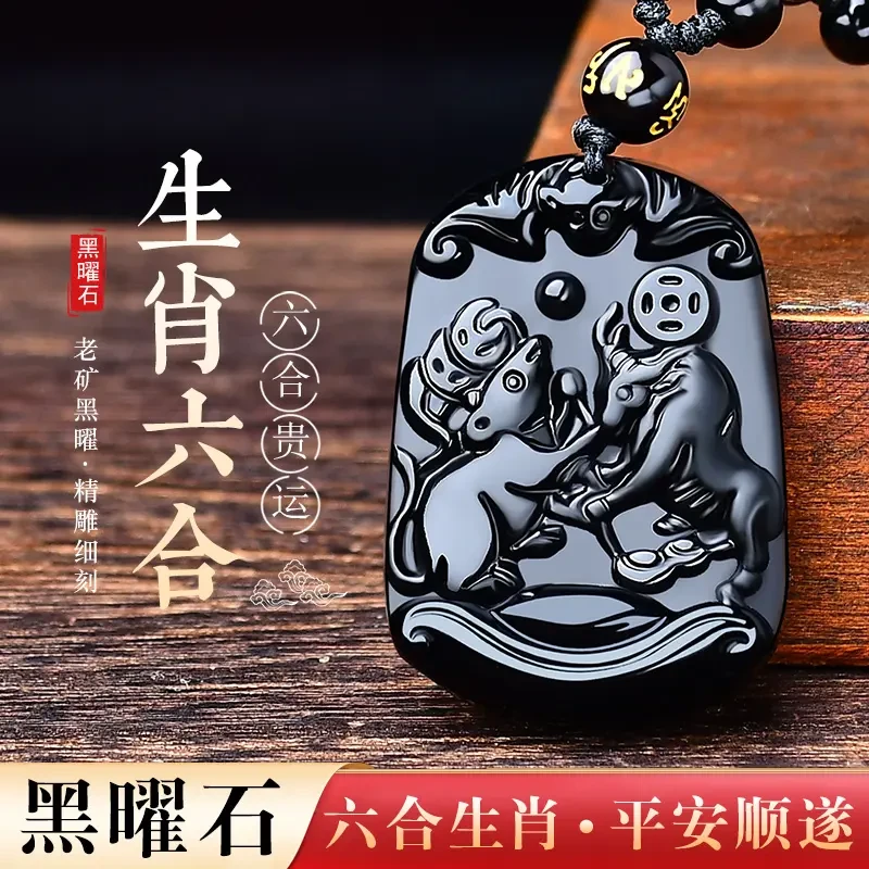 天然黑曜石三合六合生肖鼠牛吊坠转运安十二生肖本命年吉祥物挂
