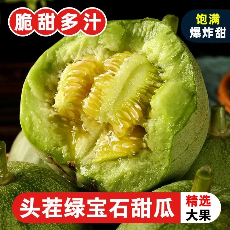 正宗山东新鲜绿宝石甜瓜脆甜多汁产地现摘薄皮整箱包邮