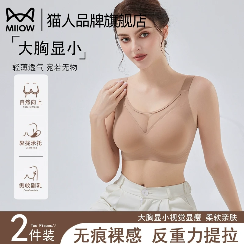 猫人大码内衣女胖mm大胸显小200斤可穿全罩杯防下垂收副乳文胸罩