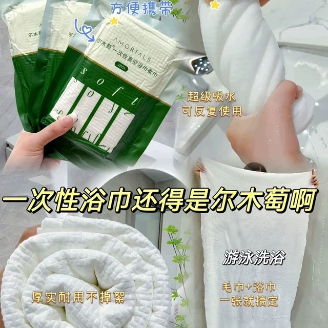 尔木萄一次性浴巾真空灭菌加大加厚压缩毛巾旅游旅行独立包装开学