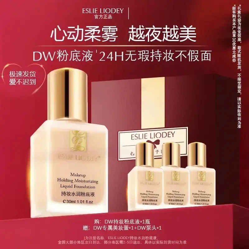 【官方正品】兰黛DW持妆粉底液30ml控油持久不脱妆遮瑕亲肤无暇防水