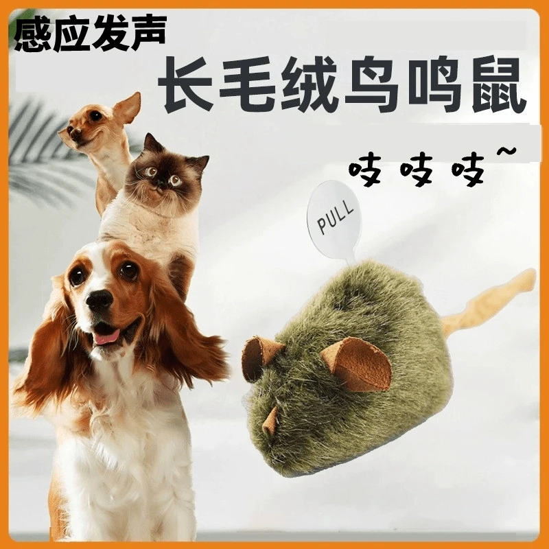 【双11】猫咪玩具叫叫鼠智能感应轻触发声毛绒仿真小老鼠猫咪自嗨