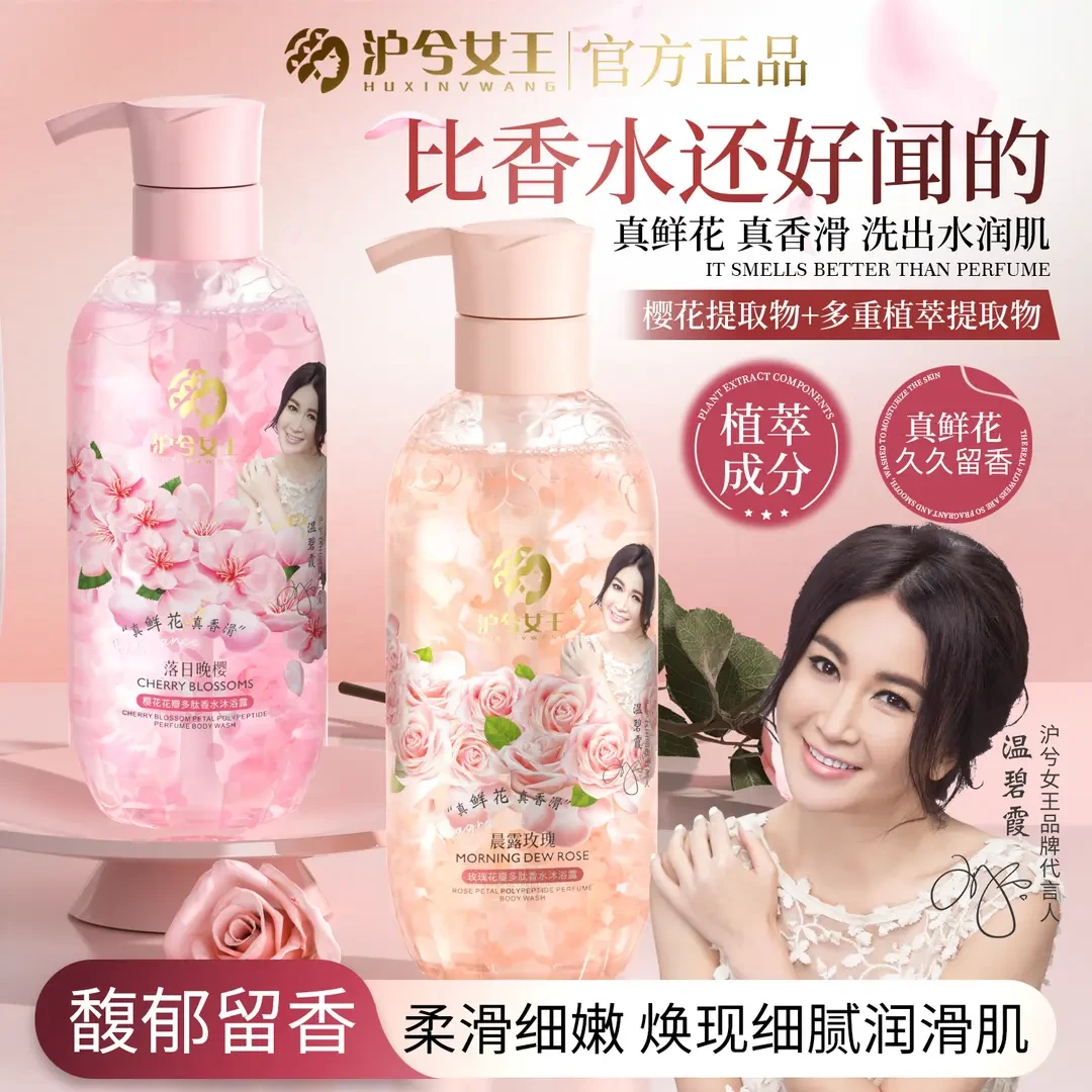 【真花瓣真的香】新升级 沪兮女王 玫瑰/樱花花瓣多肽香氛沐浴露