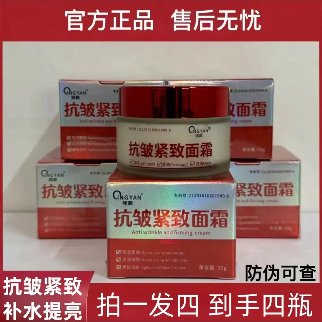 【特惠】【拍一发四】倾颜抗皱紧致面霜专抹眼袋抬头纹法令纹颈纹